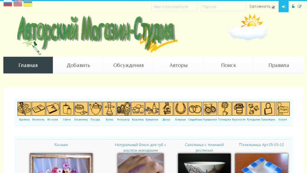 Авторшоп - сайт где продать хендмейд в Украине