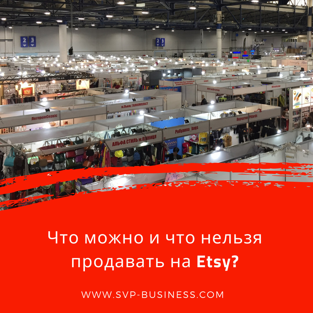 Что можно продавать на Etsy? Что нельзя продавать на Etsy? Seller Polisy 2020