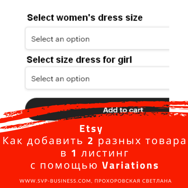 Etsy листинг Variations. Как добавить 2 разных товара в 1 листинг на Этси