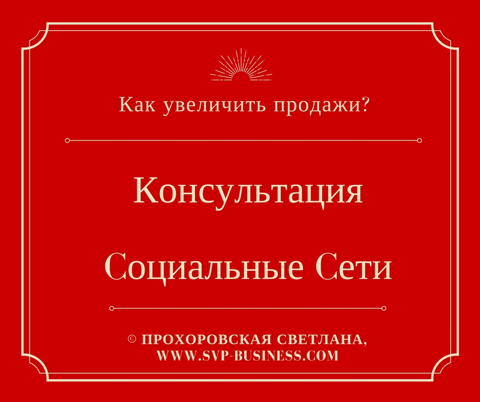 Консультация социальные сети