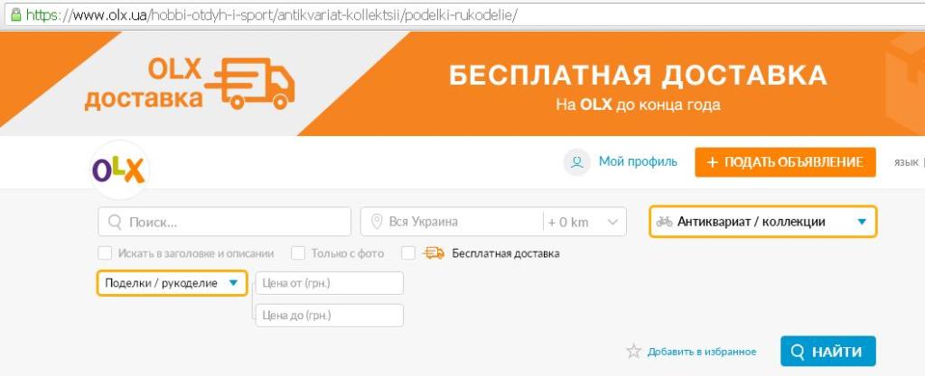 ОЛХ сайт с разделом по продаже Хендмейд в Украине