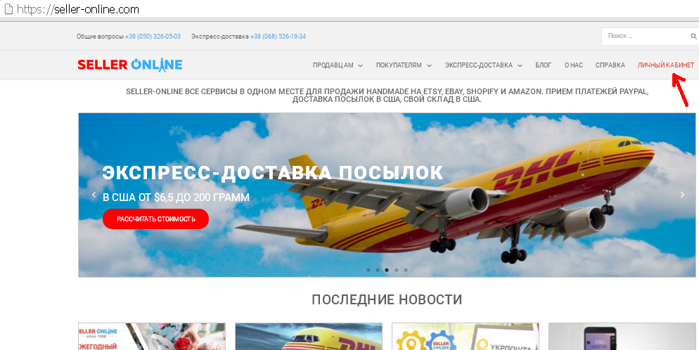 Seller-Online пием Пейпал в Украине