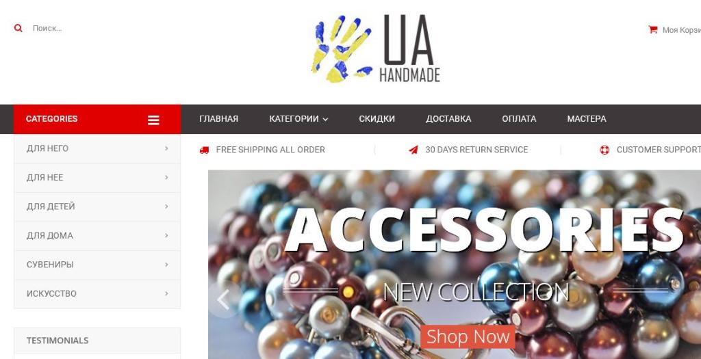 ЮаХендмейд - сайт по продаже Хендмейд в Украине