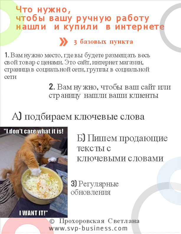 Что нужно чтобы купили ручную работу в интернете