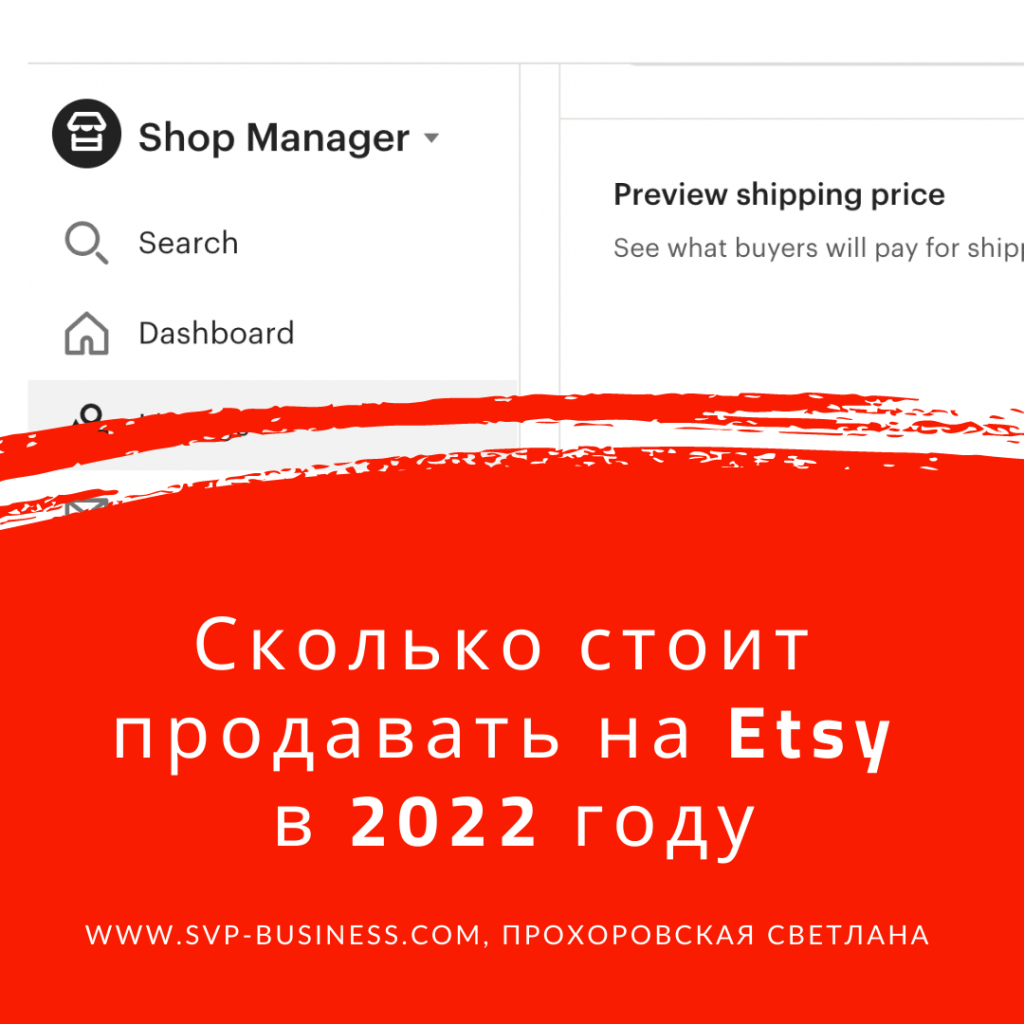 Сколько стоит продавать на Etsy в 2022