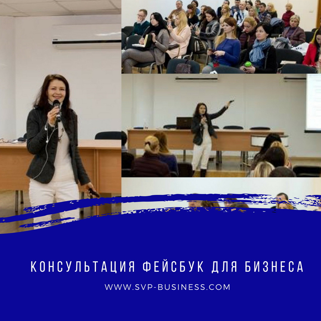 Скайп консультация Фейсбук для бизнеса