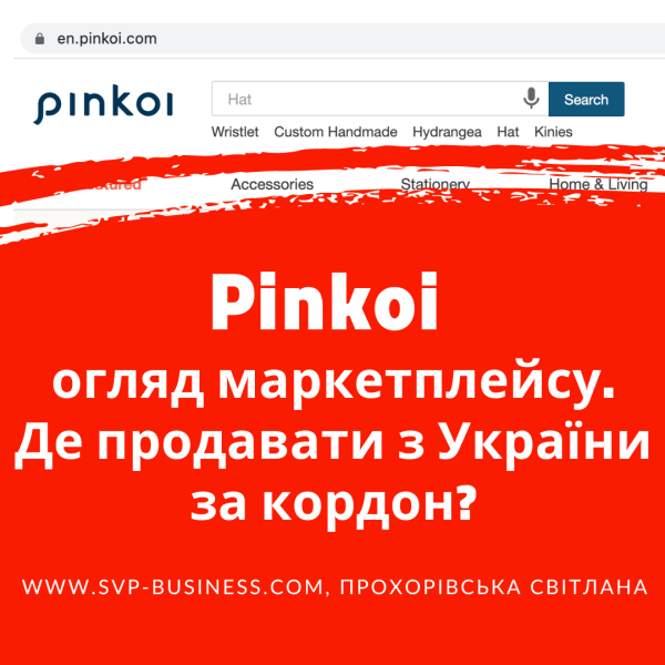 Pinkoi маркетплейс
