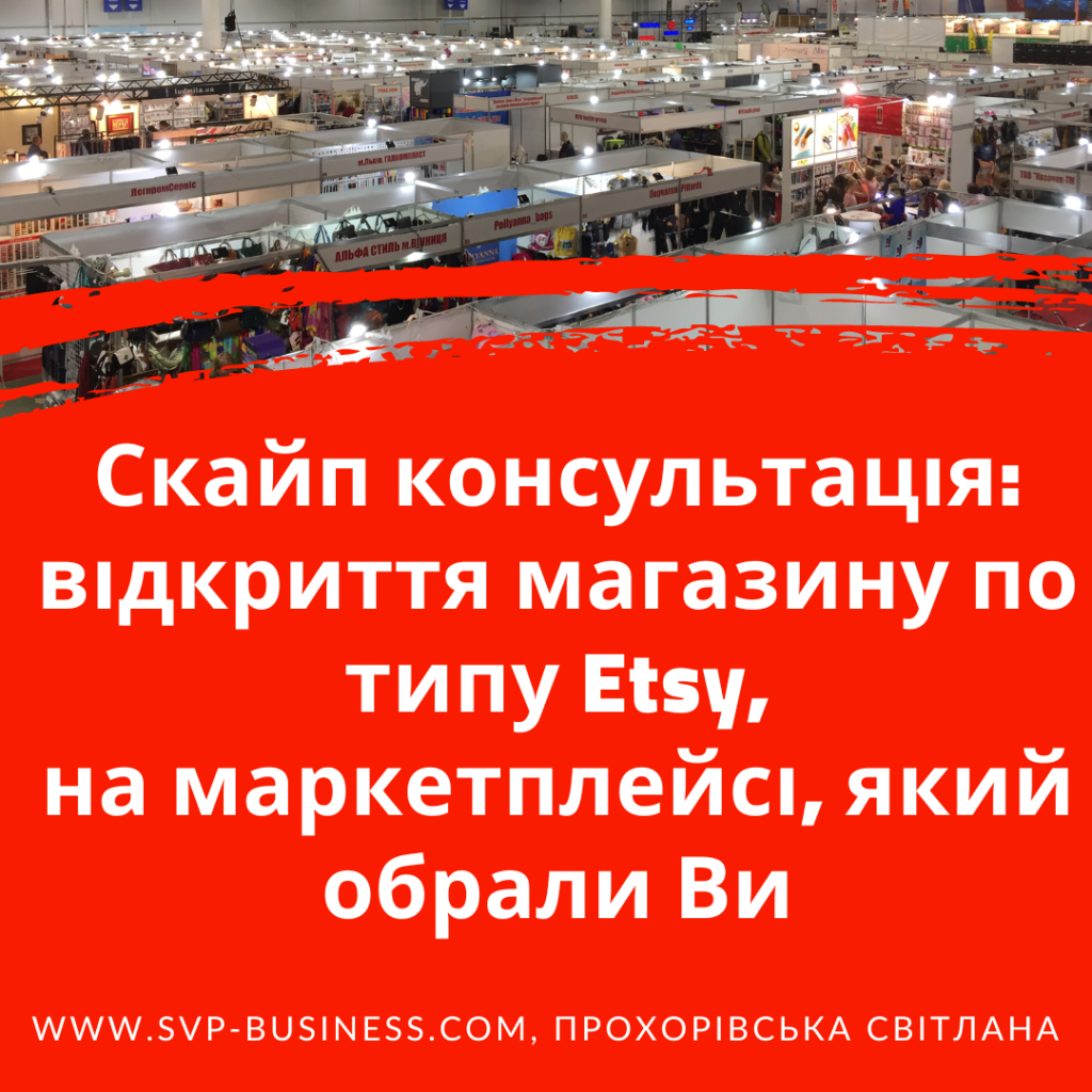 відкриття магазину по типу Etsy