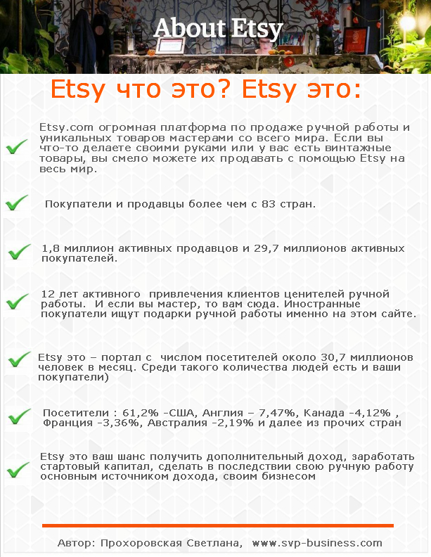 Etsy что это? Etsy это