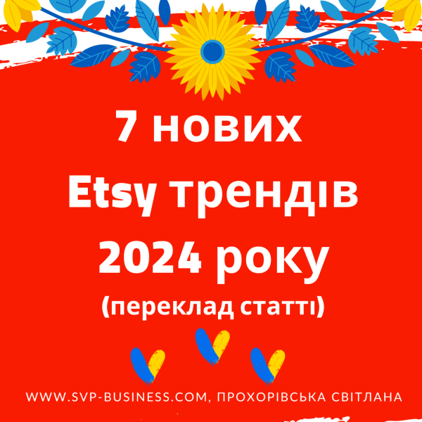 7 нових Etsy трендів 2024 року