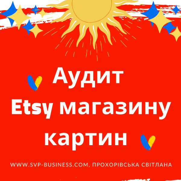Аудит Etsy магазину картин