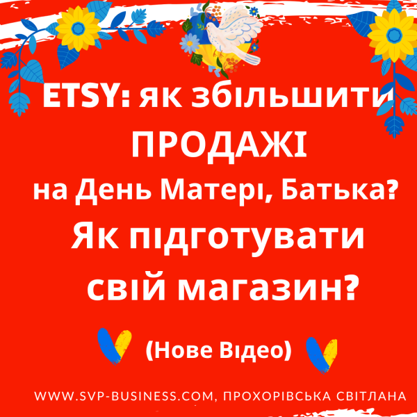 Etsy 2026: як продавати на Етсі на Свята?