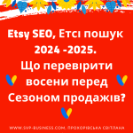 Etsy SEO, Етсі пошук 2024 -2025. Що перевірити восени перед Сезоном продажів?