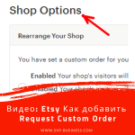 Etsy магазин. Как добавить Request Custom Order под заказ на Главную Этси магазина