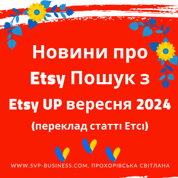 Etsy пошук 2024