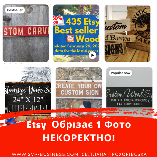 Etsy пошук. Етсі обрізає 1 фото некоректно!