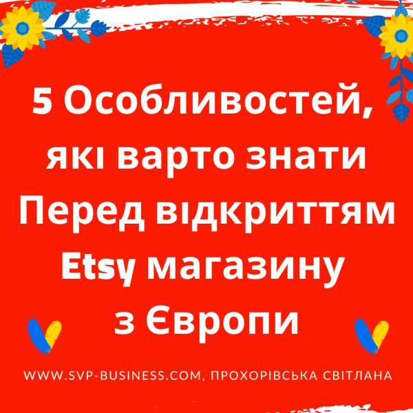 Як відкрити Etsy магазин з Європи